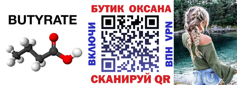 БУТИРАТ бутандиол  купить наркотик  Щигры 